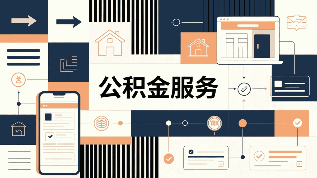 黔西南公积金查询状态怎么查算正常